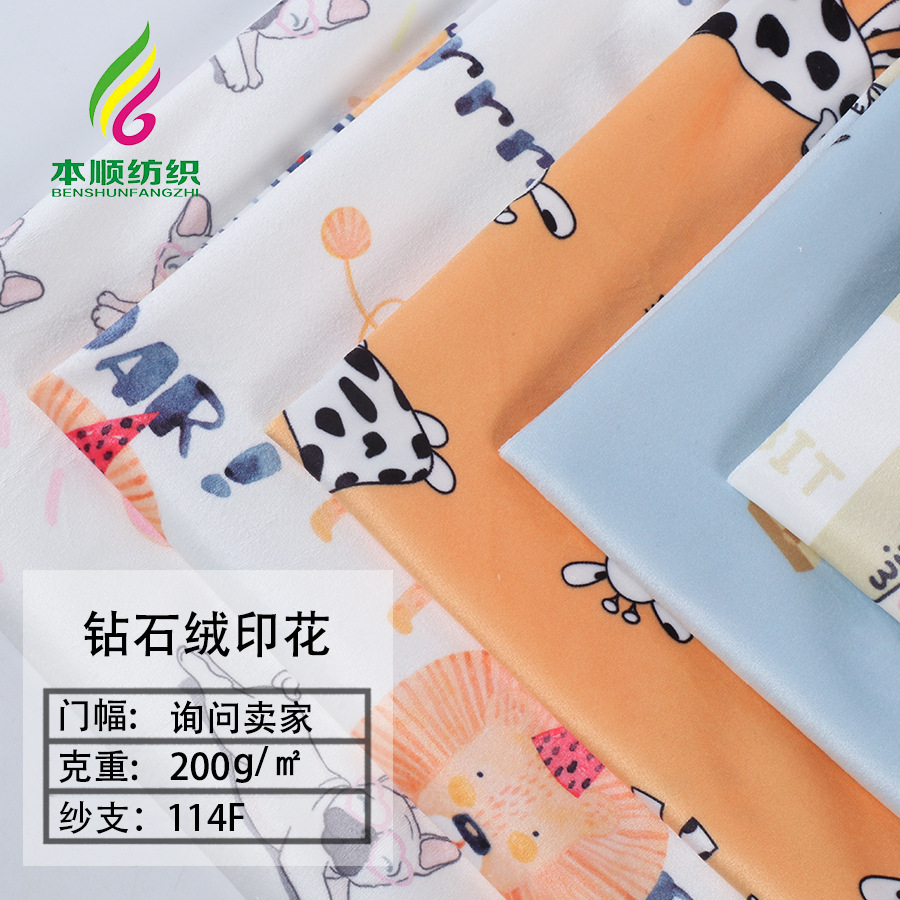 钻石绒水晶超柔印花面料 婴儿玩具针织绒布服装睡衣隔尿垫面料