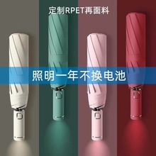 新款LED自动灯光伞10骨黑胶折叠户外雨伞三折双人防晒太阳伞批发