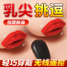 谜姬无线嘟嘟嘴乳夹震动遥控器控制女用自慰胸部震动乳夹成人用品