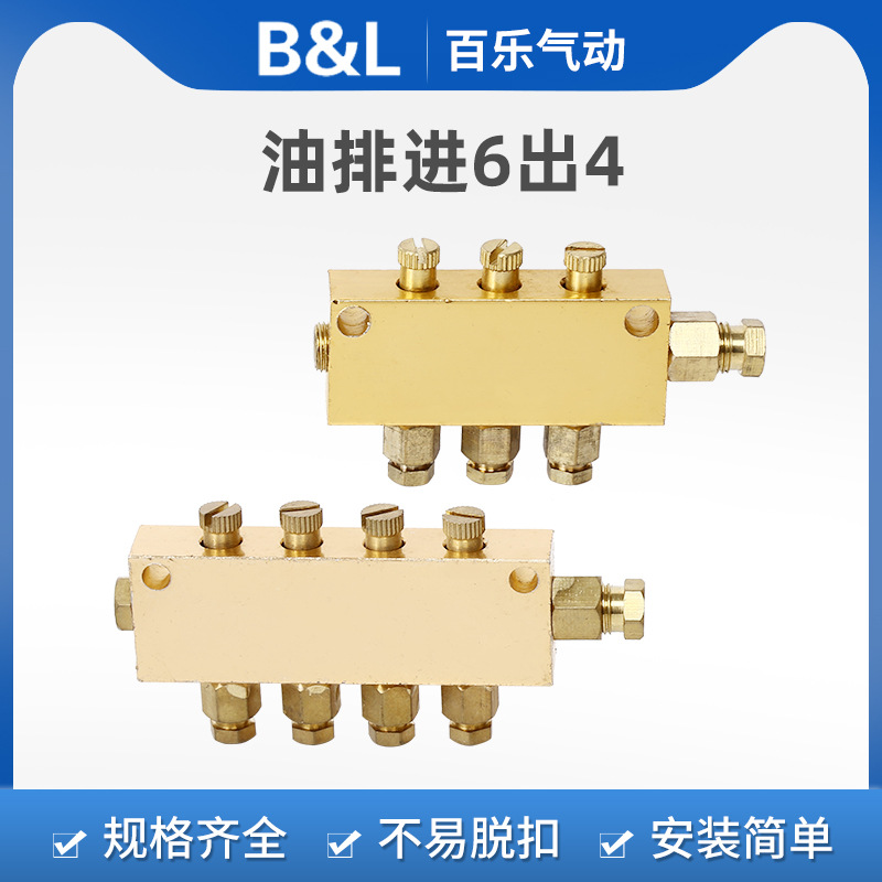 『油排系列』卡套式油路分配器分油润滑分配阀油排进6出4百乐气动