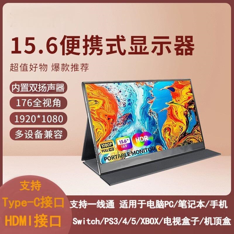 15.6inch Portable Monitor for Laptop, Office, Switch/Ps4/5, Mobile Phone, Large Screen Expansion, Same Screen Display