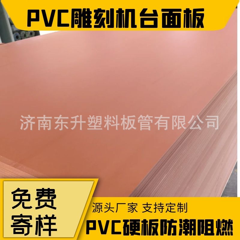 pvc实心塑料硬板橙色黑色雕刻机真空吸附台面垫板数控PVC雕刻板