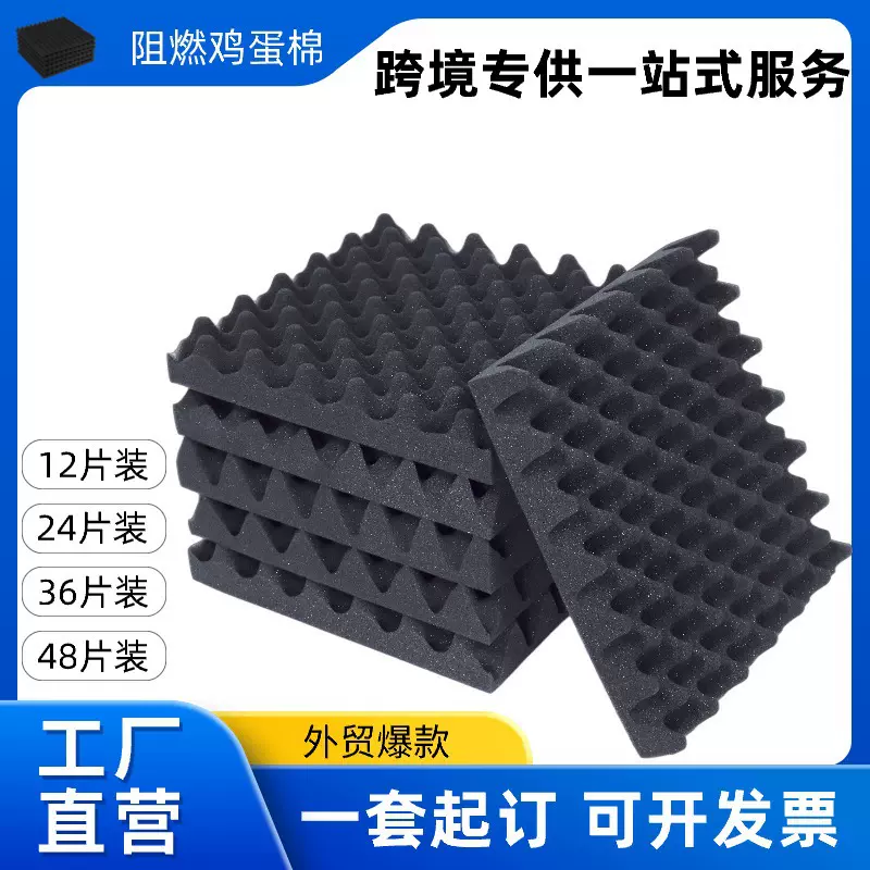 外贸鸡蛋棉隔音棉墙体阻燃隔音棉 ktv录音棚高密度环保海绵吸音棉