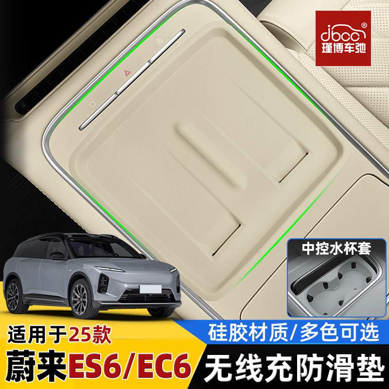 适用于23-25款蔚来ES6 EC6硅胶无线充电垫中控保护防滑垫配件用品|undefined