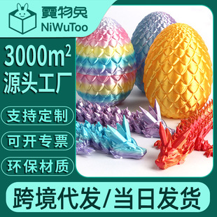 3D Printed Dragon Egg Jewel Dragon Ornaments Hand-made Gift Crystal Dragon Egg suit Color Decoration Creative Fashion Play