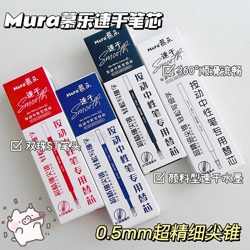 Mule 1011/2 double bead ST press neutral refill imported quick-drying ink universal refill 0.5 gourd head