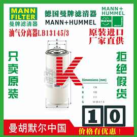 LB1315/3德国曼牌MANN油气分离器油分MANN+HUMMEL Oil separator