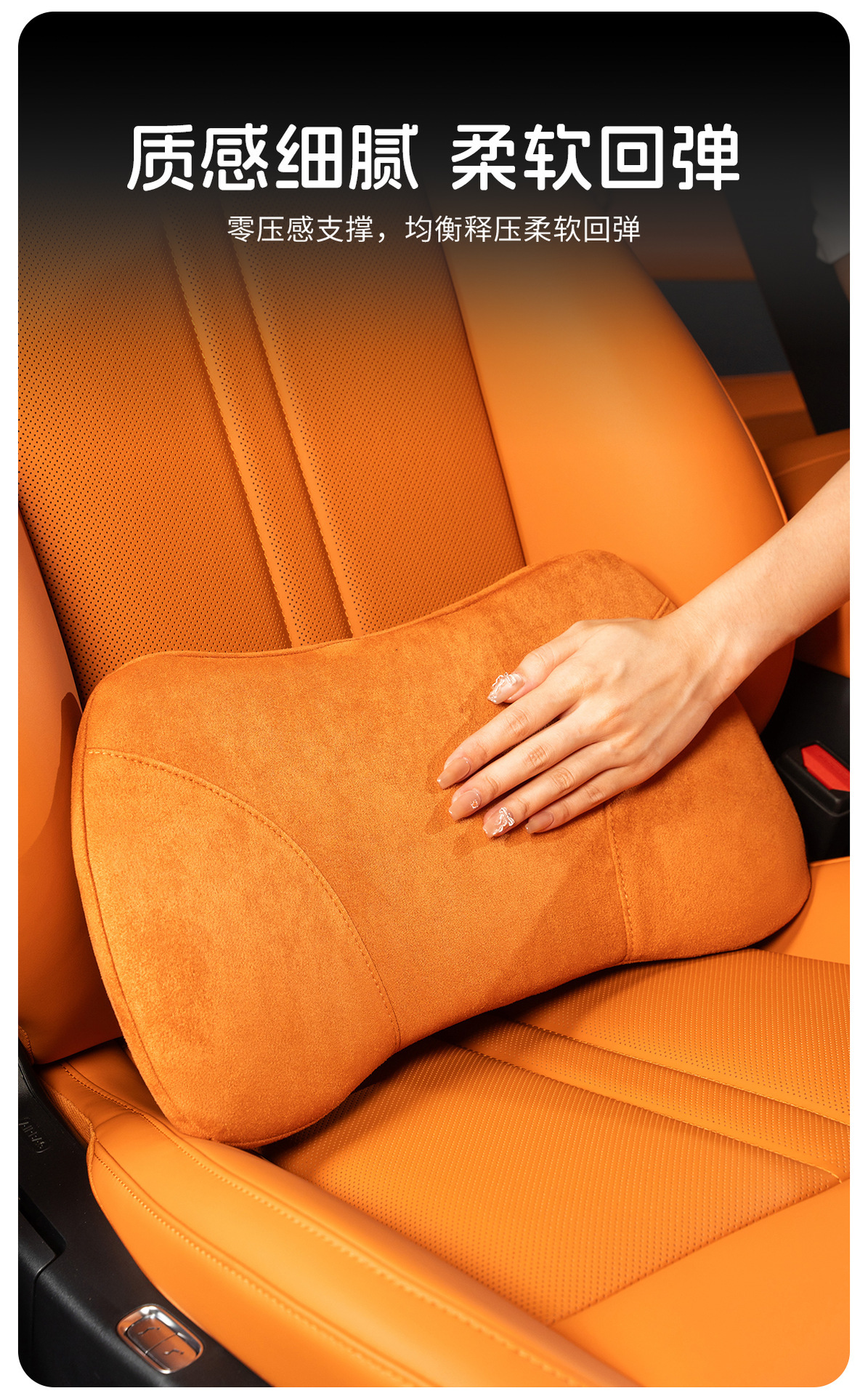 Car seat lumbar support, Nappa perforated leather, suede, air layer, car seat cushion, car interior