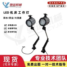 厂家批发LED机床工作灯短臂长臂数控磁座灯卤钨泡机床专用灯