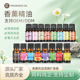 跨境款香薰精油加湿器用扩香石水溶性薰衣草迷迭香玫瑰纯植物精油