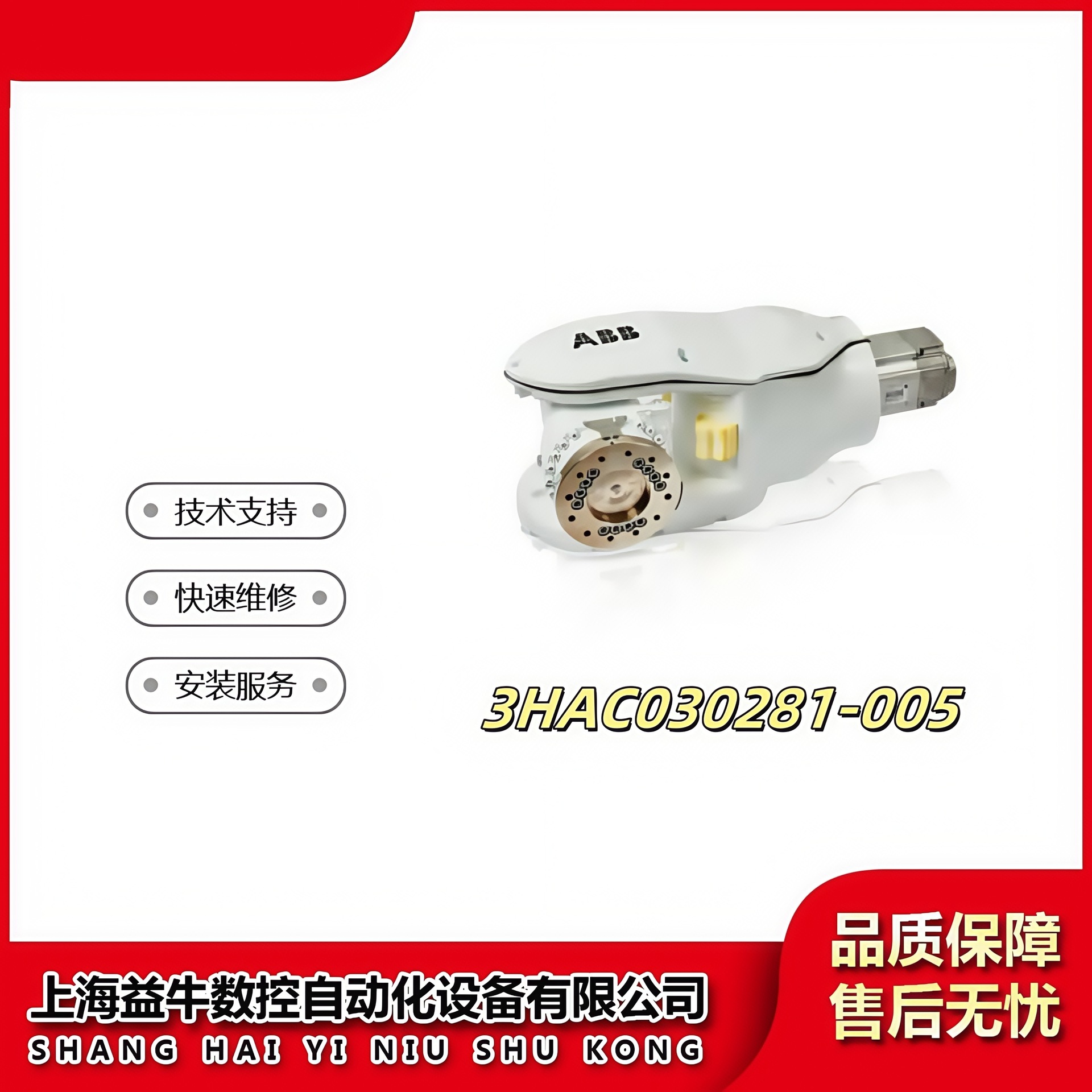 ABB机器人配件 IRB6640手腕3HAC030281-005