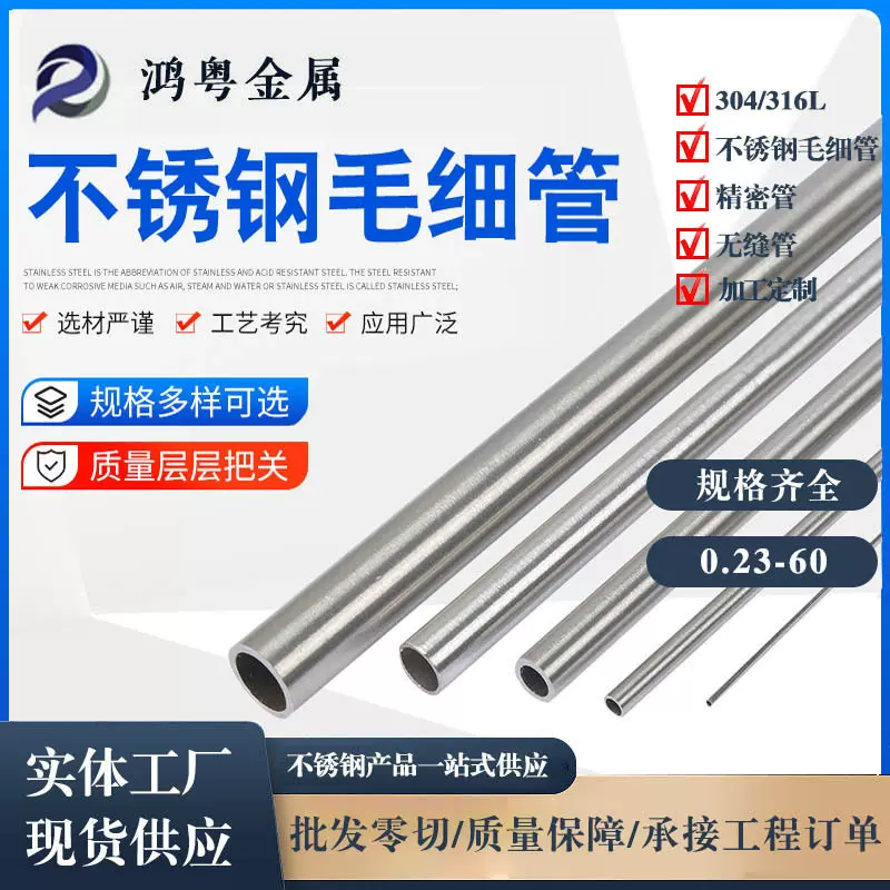 无缝管不锈钢圆管不锈钢毛细管卫生管非标定制精密加工激光切割