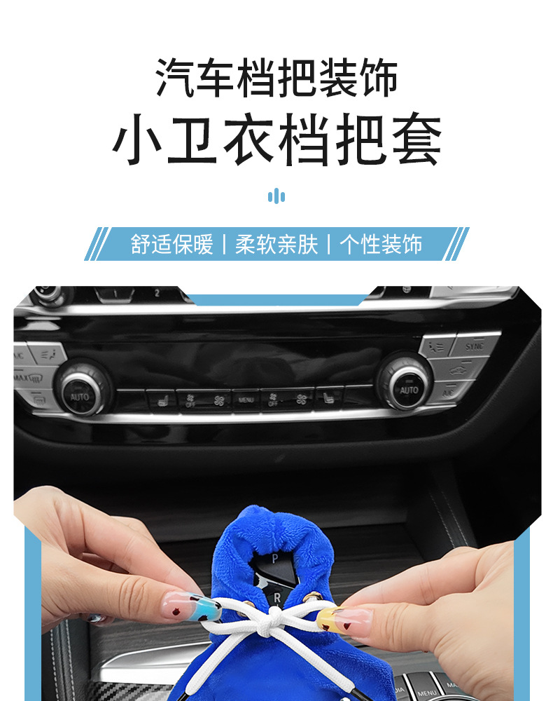 Winter Plush Sweat Car Gear Handles Gear Gear Gear Gear Rod Gear Gear Protective Gear Personality Universal Hooded Clothes
