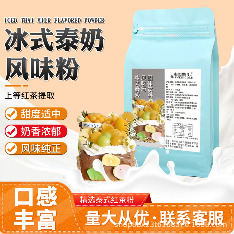 Ice-Style Thai Milk Flavored Cake Premix Powder, Cream Ingredients, Store-Specific Commercial Use Tea Powder Premix