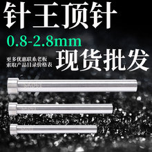 精密模具氮化顶针38料推耐热顶杆12.52.92.82.72.62.42.3m高精密