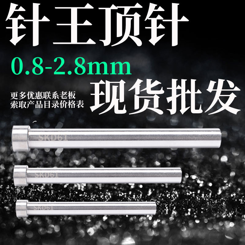 精密模具氮化顶针38料推耐热顶杆12.52.92.82.72.62.42.3m高精密