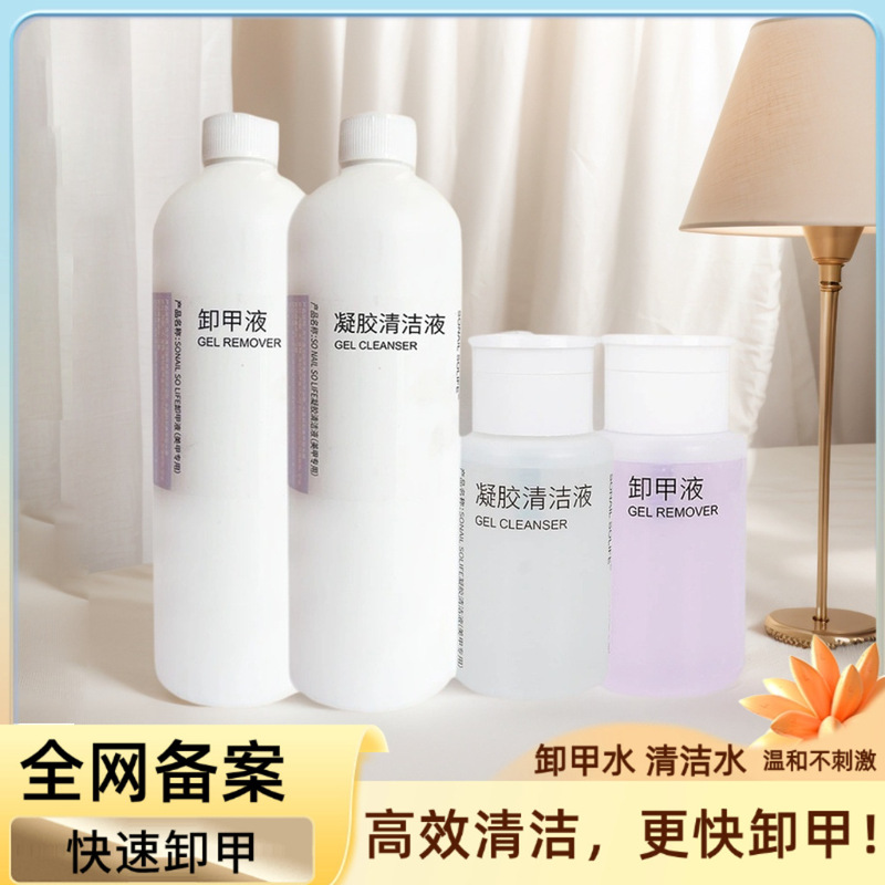 Nail Polish Remover Hydrogel Cleaning Liquid Large Bottle Press-Type Odorless Remover for Gel Nail Polish Nail Salon Free Shipping