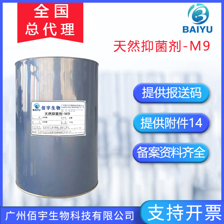天然抑菌剂M9 温和不刺激婴童抗菌护肤化妆品原料 多元醇防腐剂M9