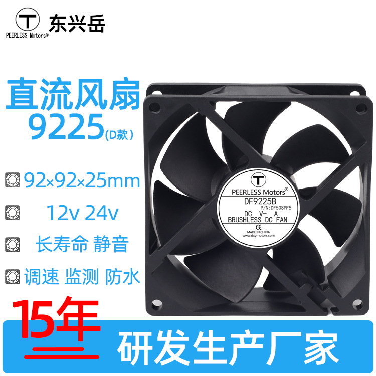 东兴岳DC9225散热风扇12v24V储能风扇调速 防水机柜风机