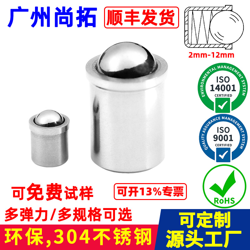 厂家供应304弹簧珠 不锈钢压入式球头柱塞 带台阶碰珠弹簧定位珠