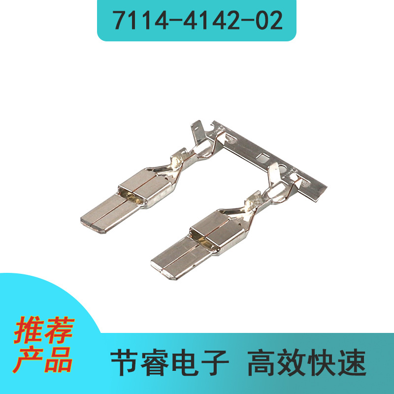现货供应7114-4142-02汽车电子连接器接插件接线端子插针原厂秒发
