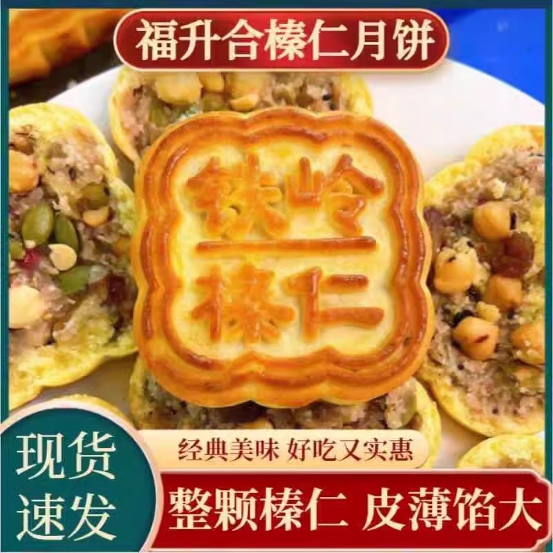 福升合榛仁月饼90g*12无糖手工东北铁岭永强果园蛋月烧|undefined