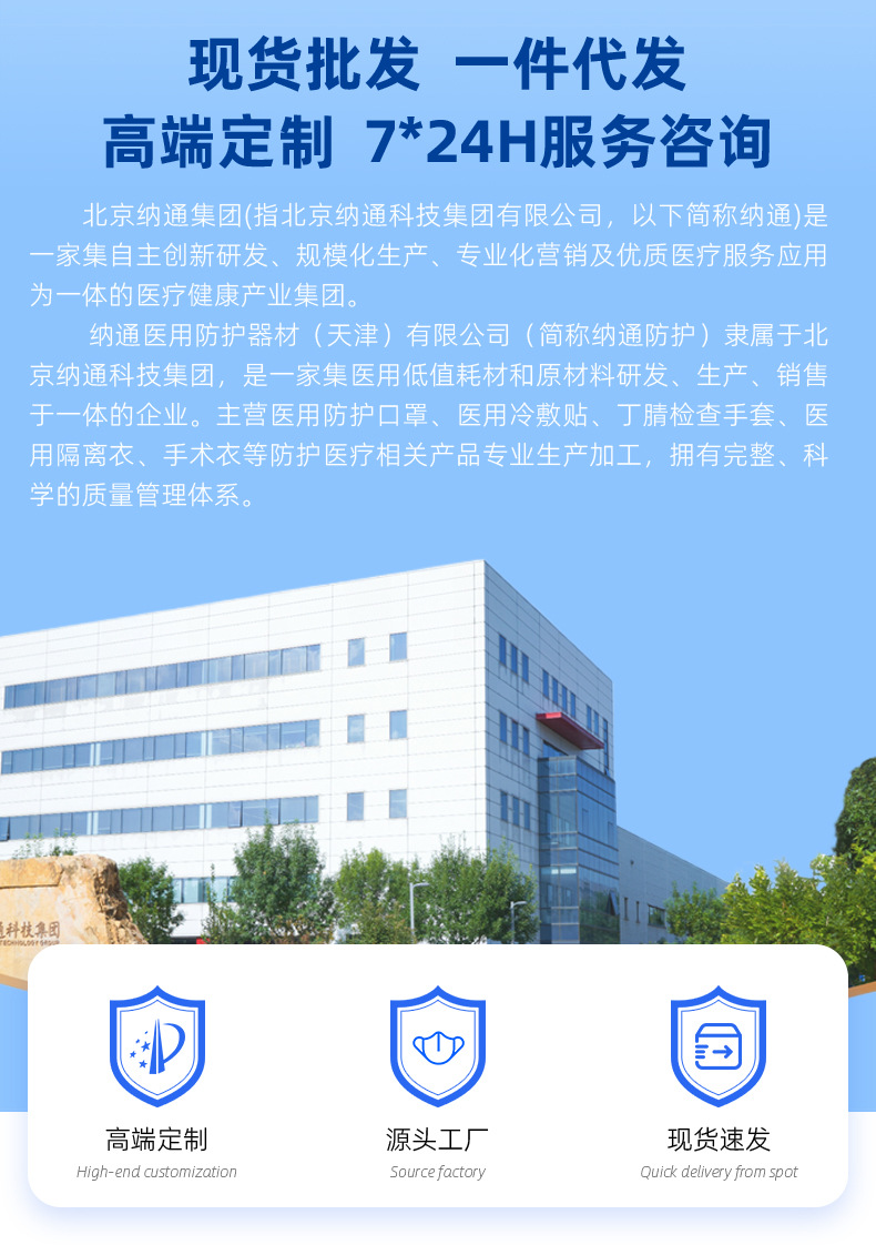 详情页-纳通医用防护器材(天津)有限公司-1_02.jpg