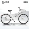 26 inch white single speed