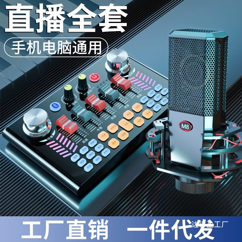 Комплект звуковой карты V18, оборудование для прямой трансляции, устройство для изменения голоса, микрофон, универсальный караоке-микрофон для мобильного телефона и компьютера, оптом