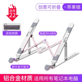 电脑支架;笔记本配件
