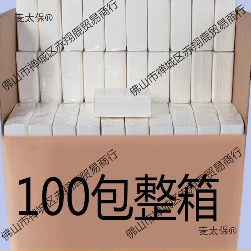 大包纸巾批发工厂100包纸巾抽纸整箱餐巾纸饭店便宜酒店商麦太保