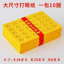 精品打孔纸大捆黄纸打眼烧纸金条冥币竹浆纸黄表纸祭祀用品