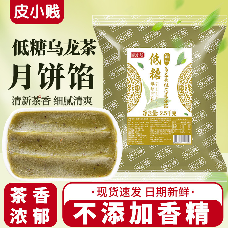 低糖桃山皮月餅フィリングミルク抹茶カスタード氷皮流心和菓子焼き半製品原料|undefined