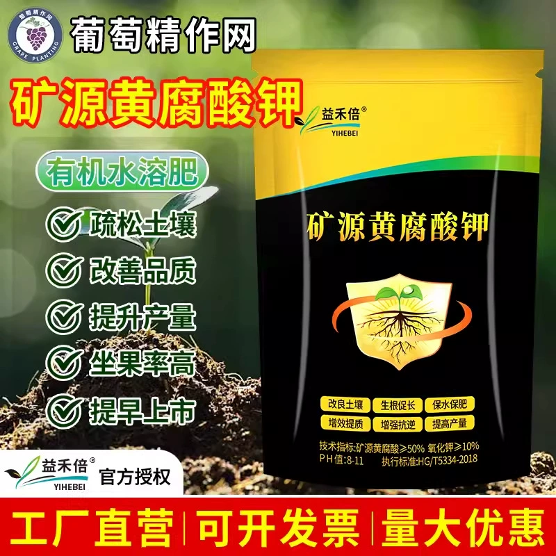 Удобрение из гуминовой кислоты Yihebei Mineral Source: улучшитель почвы, активатор почвы, улучшитель расселения корней, стимулятор роста зеленой листвы и красивых плодов