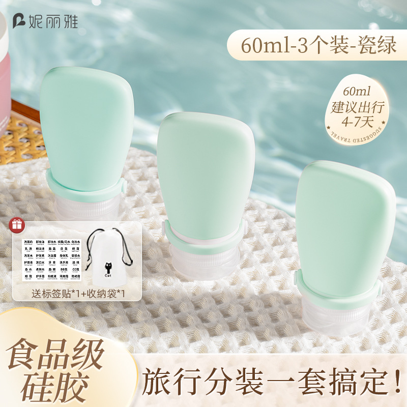 妮丽雅超声波硅胶乳液瓶便携空瓶分装瓶套装挤压式防漏旅行收纳瓶|undefined