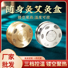 加厚艾灸铜盒 家用控温不锈钢随身灸艾柱盒 便携式艾灸盒现货批发