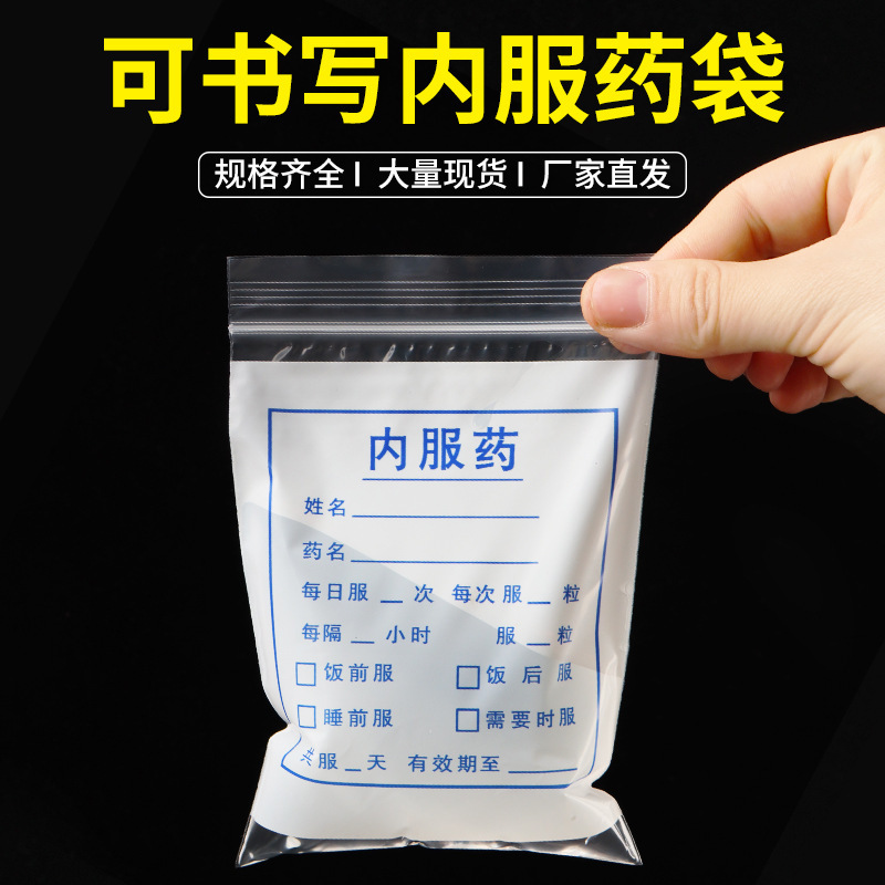 Hospital Disposable Small Medicine Bag Large Western Medicine Bag Plastic Sealing Self-sealing Medicine Bag Early, Middle and Late Sleep Internal Medicine Sealing Pocket