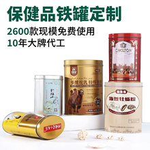 马口铁牡蛎粉燕窝保健品铁罐 椭圆形铁盒 固体饮料食品包装盒定制