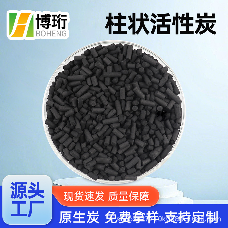 活性炭800碘值4mm废气处理颗粒散装车间空气净化柱状活性炭