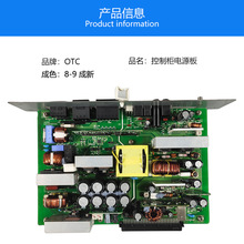 OTC控制柜电源板9成新现货 各品牌型号原装拆机配件欢迎咨询