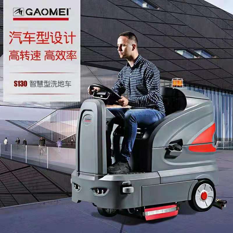 Gaomei Ride-On Floor Scrubber Workshop Dock Sweeper Hospital School Supermarket Mall S-130 Intelligent