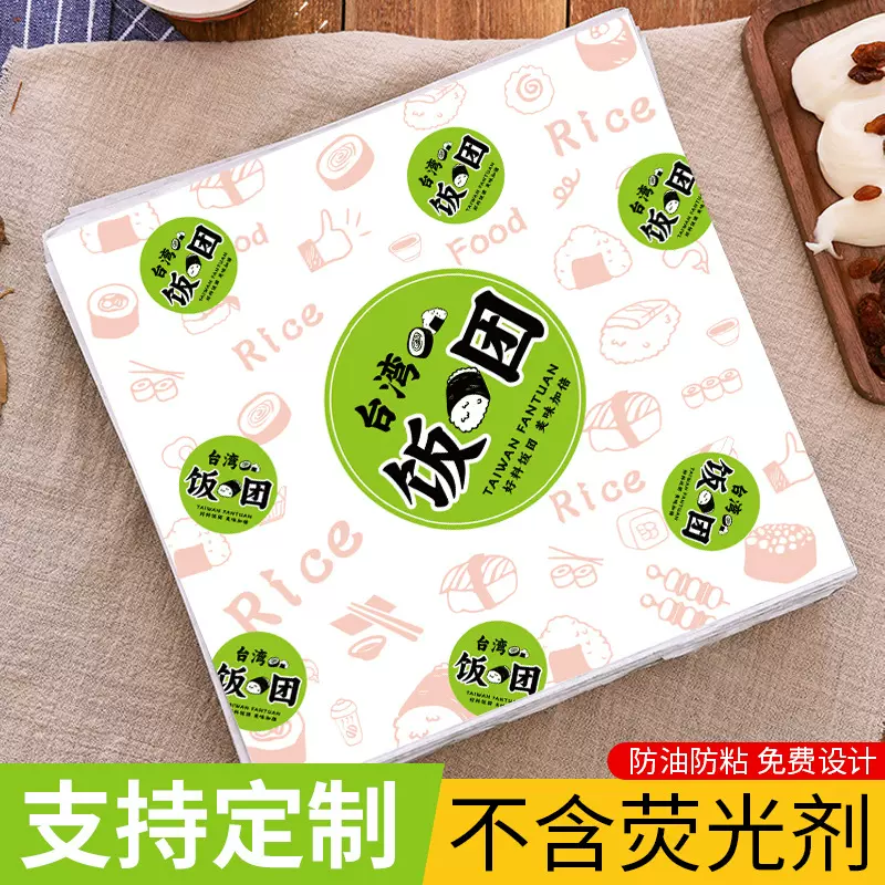 台湾饭团纸商用紫米海苔包饭食品级一次性包装纸防油三明治汉堡纸