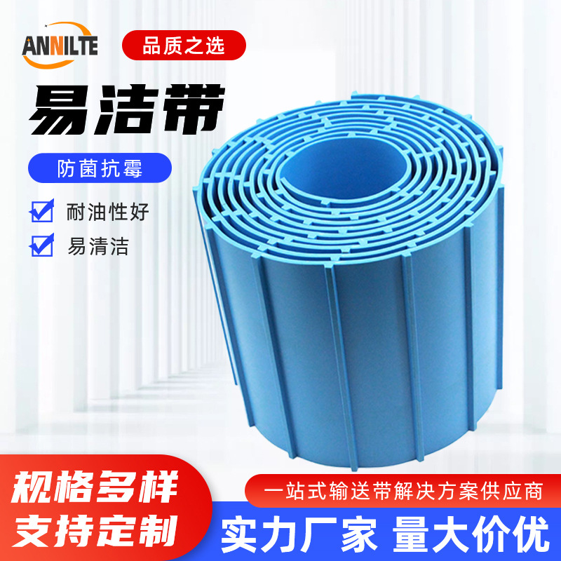 聚氨酯蓝色食品级PU输送带海鲜牛羊肉类耐切割皮带耐油易洁带