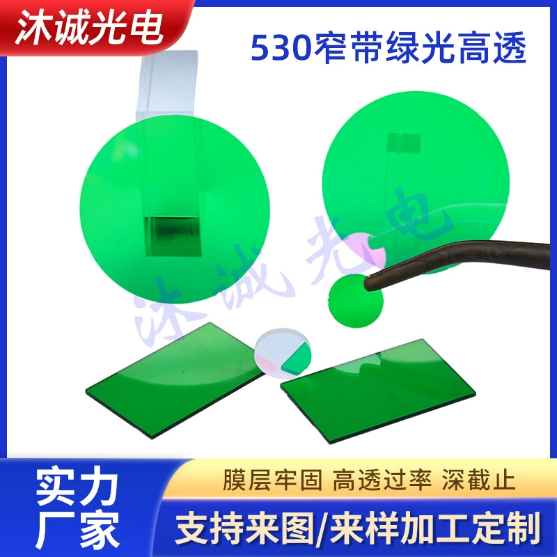 Медицинский тест: оптическая линза с узкополосным покрытым фильтром PCR520/530 для зеленого света, высокопроизводительная лазерная линза с высокой светопропускаемостью