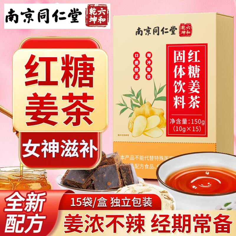 Nanjing Tongrentang Brown Sugar Ginger Tea for Women's Nourishment and Health Maintenance, Six Harmonies, Authentic Product Guarantee, One-Piece Dropshipping
