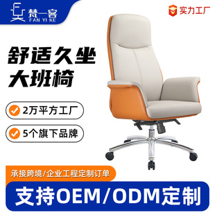 Customized Accessible Luxury Computer Chair, Comfortable and Sedentary, Not Tired, Office Chair Backrest, Simple and Modern Boss Chair, Leather Chair Wholesale