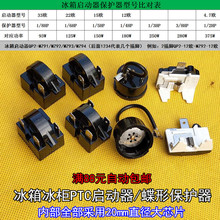 通用型冰箱制冷配件压缩机过载保护器冰柜压缩机PTC启动QP2启动器