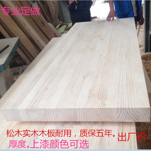 实木板松木板原木板吧台板桌面板榆木板隔板办公桌面板台面板