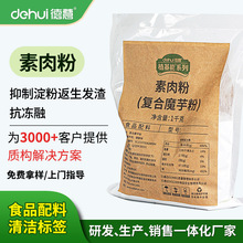 DEHUI德慧食品添加剂滚揉斩拌型卡拉胶复配肉制品增稠剂 厂家直供