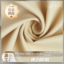 TR哔叽布料纯色弹力涤纶布现货250g挺括斜纹套装休闲服西装面料